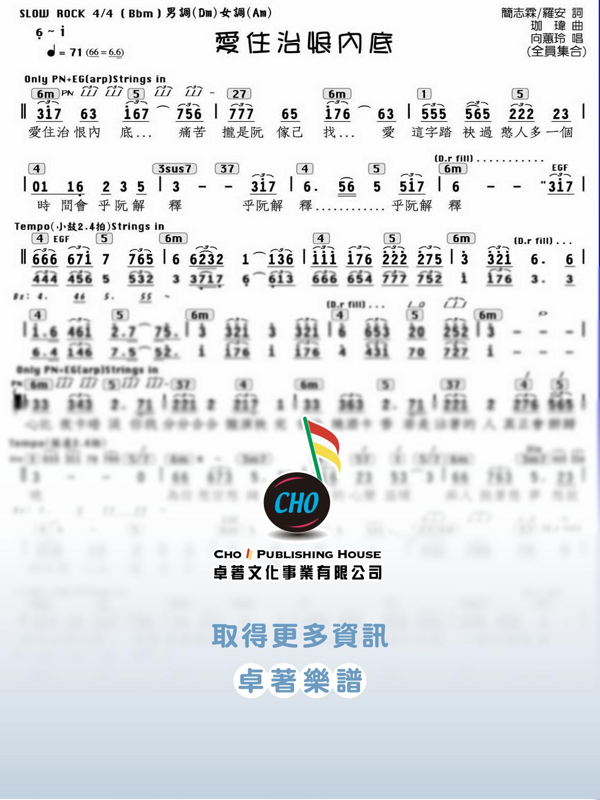 愛住治恨內底